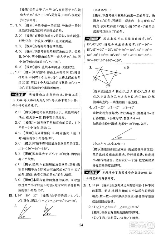 江苏人民出版社2024年秋实验班提优大考卷四年级数学上册人教版答案