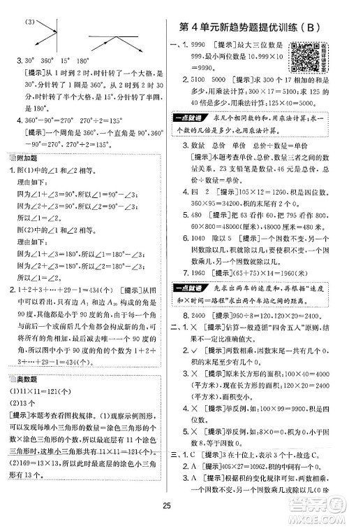 江苏人民出版社2024年秋实验班提优大考卷四年级数学上册人教版答案