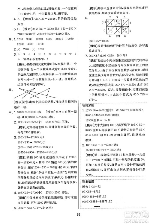 江苏人民出版社2024年秋实验班提优大考卷四年级数学上册人教版答案