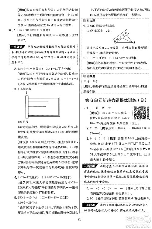 江苏人民出版社2024年秋实验班提优大考卷四年级数学上册人教版答案