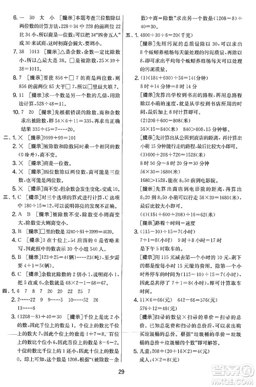 江苏人民出版社2024年秋实验班提优大考卷四年级数学上册人教版答案