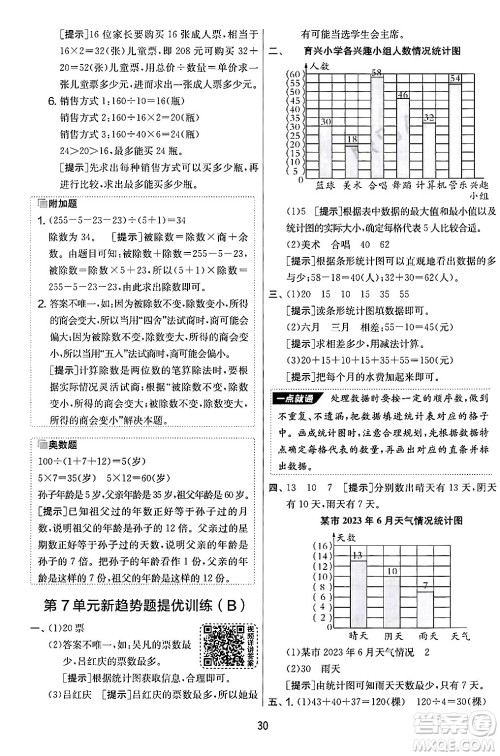 江苏人民出版社2024年秋实验班提优大考卷四年级数学上册人教版答案