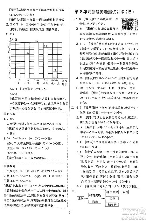 江苏人民出版社2024年秋实验班提优大考卷四年级数学上册人教版答案