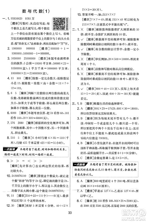 江苏人民出版社2024年秋实验班提优大考卷四年级数学上册人教版答案