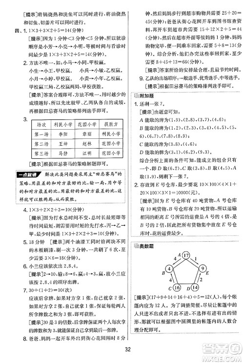 江苏人民出版社2024年秋实验班提优大考卷四年级数学上册人教版答案