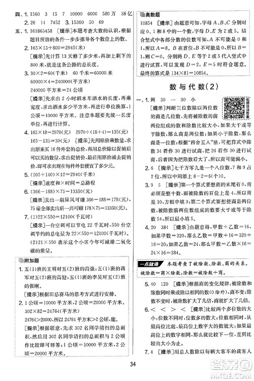 江苏人民出版社2024年秋实验班提优大考卷四年级数学上册人教版答案