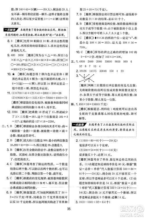 江苏人民出版社2024年秋实验班提优大考卷四年级数学上册人教版答案