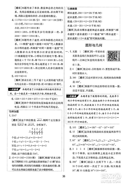 江苏人民出版社2024年秋实验班提优大考卷四年级数学上册人教版答案