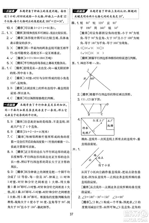 江苏人民出版社2024年秋实验班提优大考卷四年级数学上册人教版答案