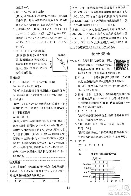 江苏人民出版社2024年秋实验班提优大考卷四年级数学上册人教版答案