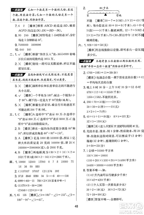 江苏人民出版社2024年秋实验班提优大考卷四年级数学上册人教版答案