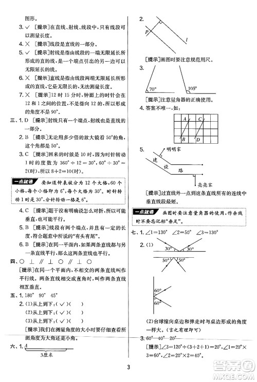 江苏人民出版社2024年秋实验班提优大考卷四年级数学上册北师大版答案