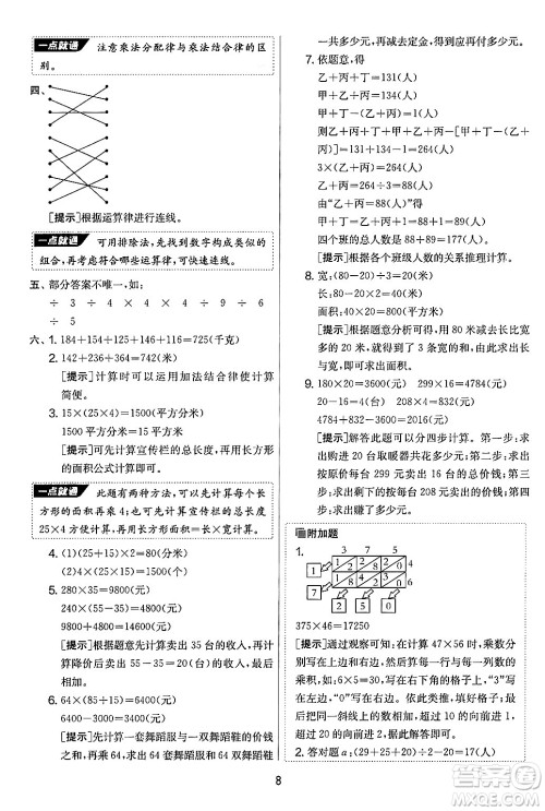 江苏人民出版社2024年秋实验班提优大考卷四年级数学上册北师大版答案