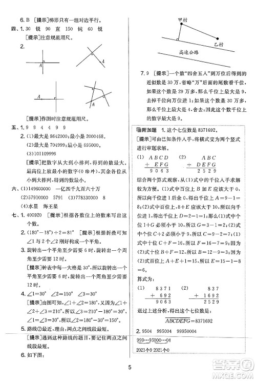 江苏人民出版社2024年秋实验班提优大考卷四年级数学上册北师大版答案