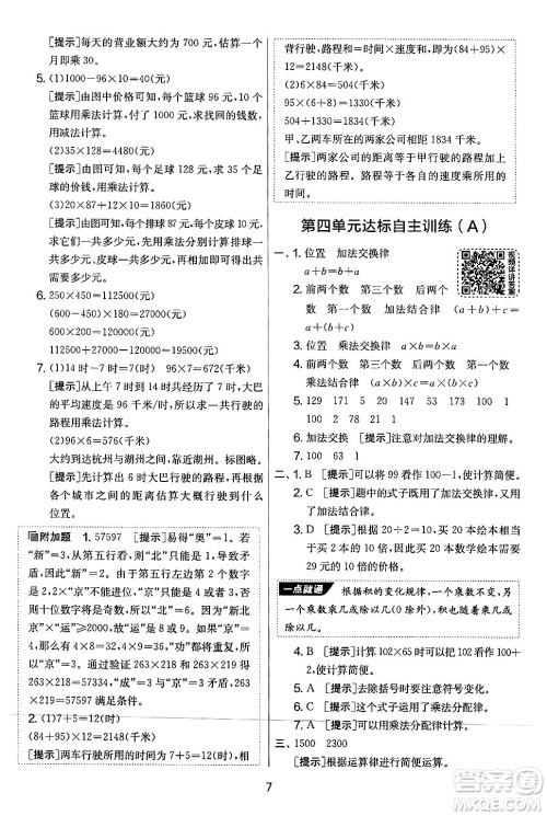 江苏人民出版社2024年秋实验班提优大考卷四年级数学上册北师大版答案