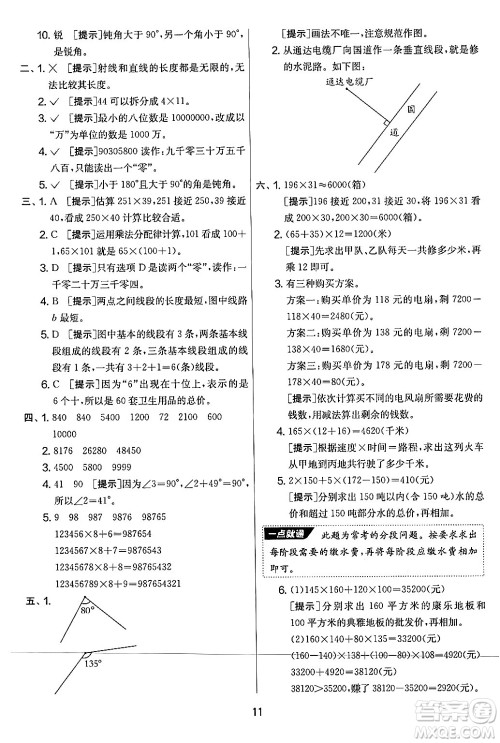 江苏人民出版社2024年秋实验班提优大考卷四年级数学上册北师大版答案