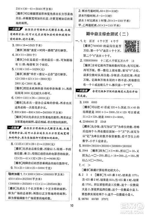 江苏人民出版社2024年秋实验班提优大考卷四年级数学上册北师大版答案