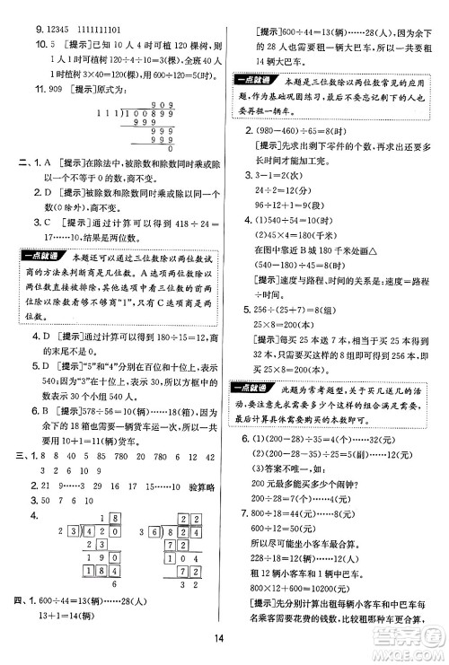 江苏人民出版社2024年秋实验班提优大考卷四年级数学上册北师大版答案