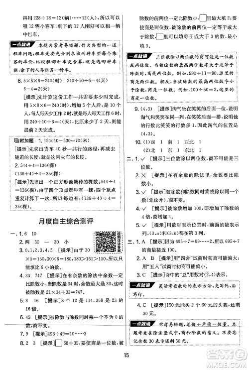 江苏人民出版社2024年秋实验班提优大考卷四年级数学上册北师大版答案