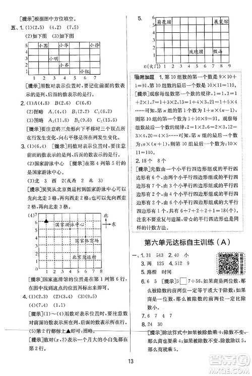 江苏人民出版社2024年秋实验班提优大考卷四年级数学上册北师大版答案