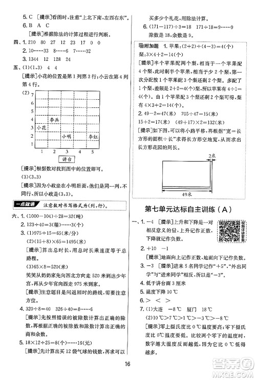 江苏人民出版社2024年秋实验班提优大考卷四年级数学上册北师大版答案