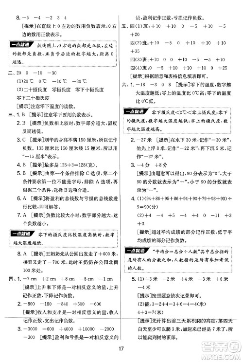 江苏人民出版社2024年秋实验班提优大考卷四年级数学上册北师大版答案