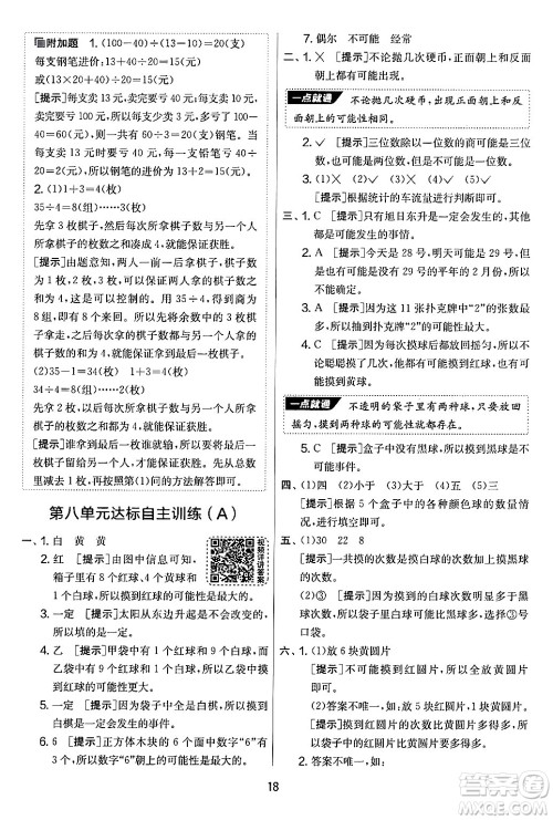 江苏人民出版社2024年秋实验班提优大考卷四年级数学上册北师大版答案