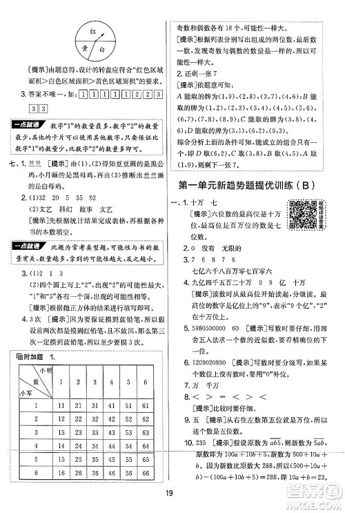 江苏人民出版社2024年秋实验班提优大考卷四年级数学上册北师大版答案