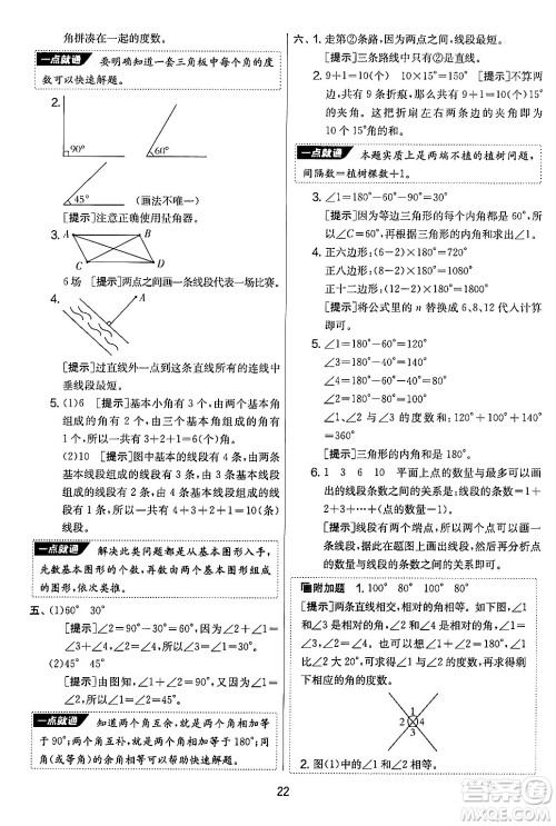 江苏人民出版社2024年秋实验班提优大考卷四年级数学上册北师大版答案