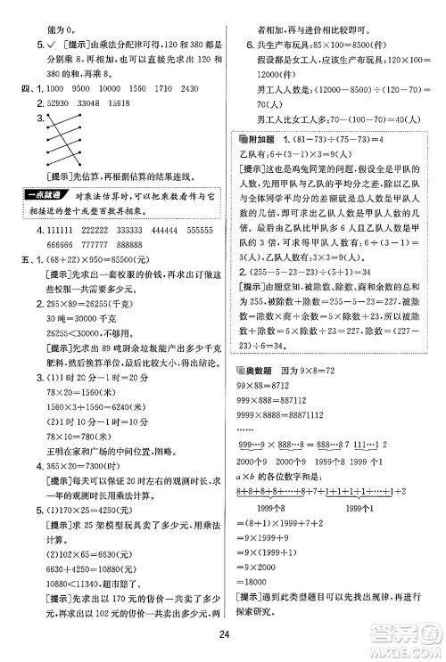 江苏人民出版社2024年秋实验班提优大考卷四年级数学上册北师大版答案