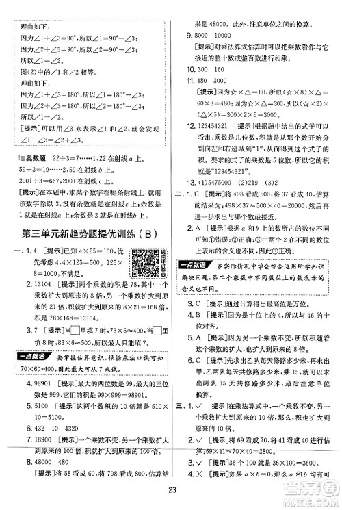 江苏人民出版社2024年秋实验班提优大考卷四年级数学上册北师大版答案