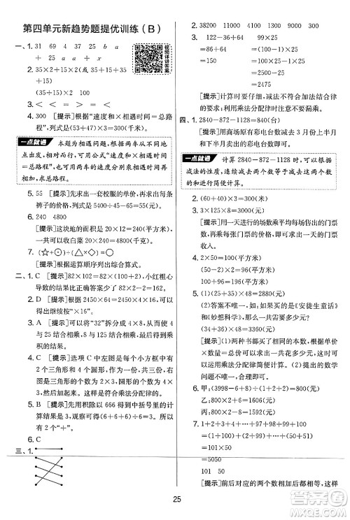 江苏人民出版社2024年秋实验班提优大考卷四年级数学上册北师大版答案