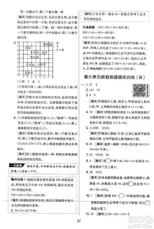 江苏人民出版社2024年秋实验班提优大考卷四年级数学上册北师大版答案