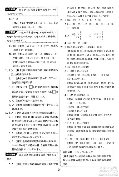 江苏人民出版社2024年秋实验班提优大考卷四年级数学上册北师大版答案