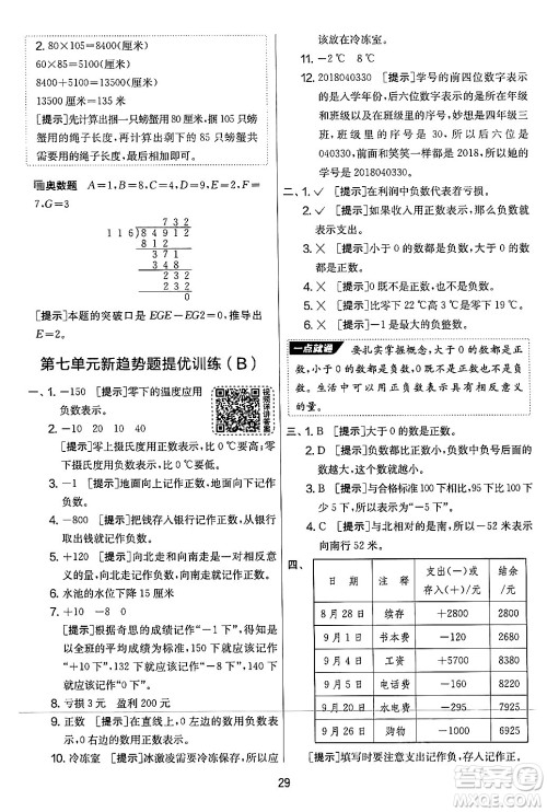 江苏人民出版社2024年秋实验班提优大考卷四年级数学上册北师大版答案