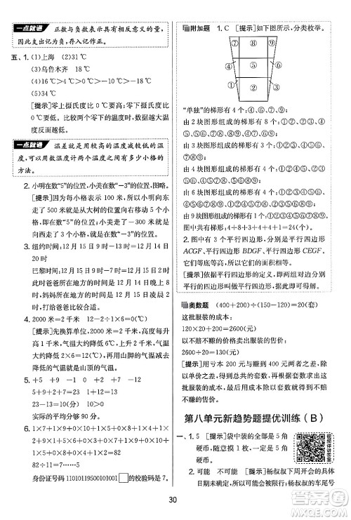 江苏人民出版社2024年秋实验班提优大考卷四年级数学上册北师大版答案