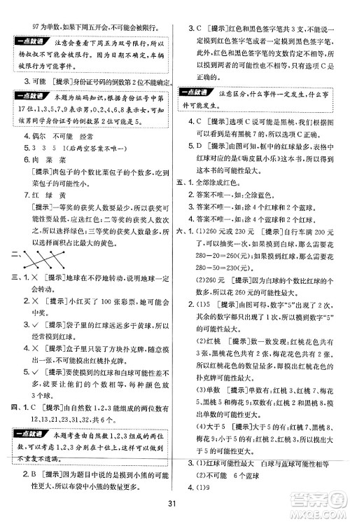 江苏人民出版社2024年秋实验班提优大考卷四年级数学上册北师大版答案