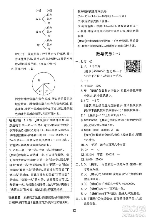 江苏人民出版社2024年秋实验班提优大考卷四年级数学上册北师大版答案