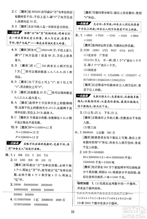 江苏人民出版社2024年秋实验班提优大考卷四年级数学上册北师大版答案