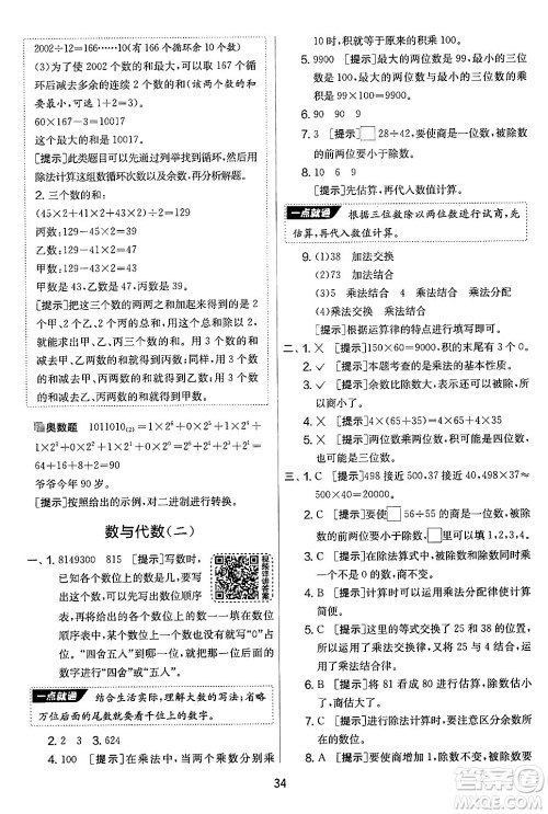 江苏人民出版社2024年秋实验班提优大考卷四年级数学上册北师大版答案