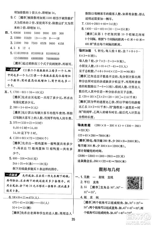 江苏人民出版社2024年秋实验班提优大考卷四年级数学上册北师大版答案