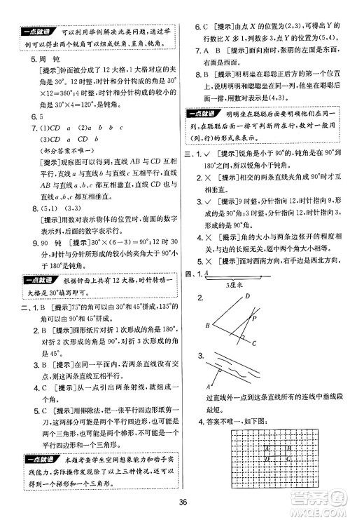 江苏人民出版社2024年秋实验班提优大考卷四年级数学上册北师大版答案