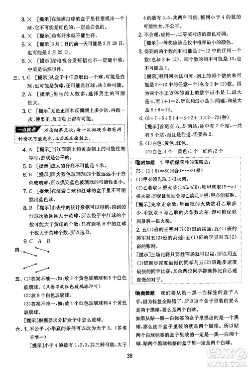 江苏人民出版社2024年秋实验班提优大考卷四年级数学上册北师大版答案