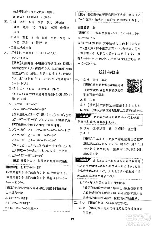 江苏人民出版社2024年秋实验班提优大考卷四年级数学上册北师大版答案