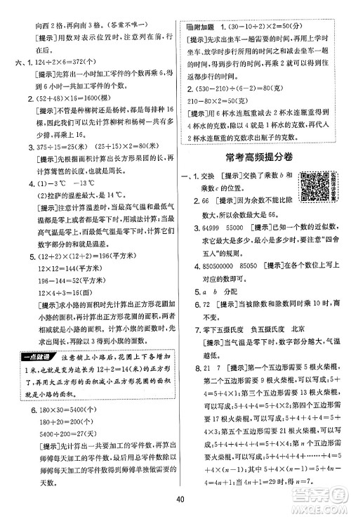 江苏人民出版社2024年秋实验班提优大考卷四年级数学上册北师大版答案