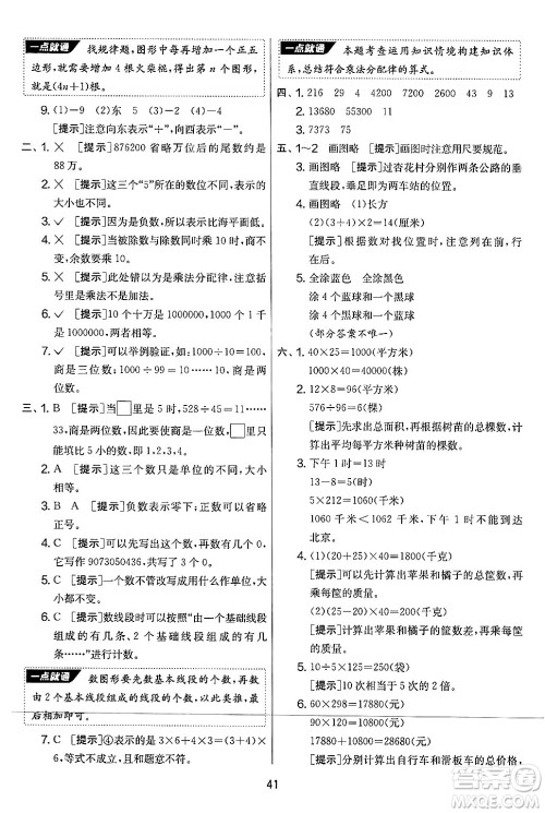 江苏人民出版社2024年秋实验班提优大考卷四年级数学上册北师大版答案