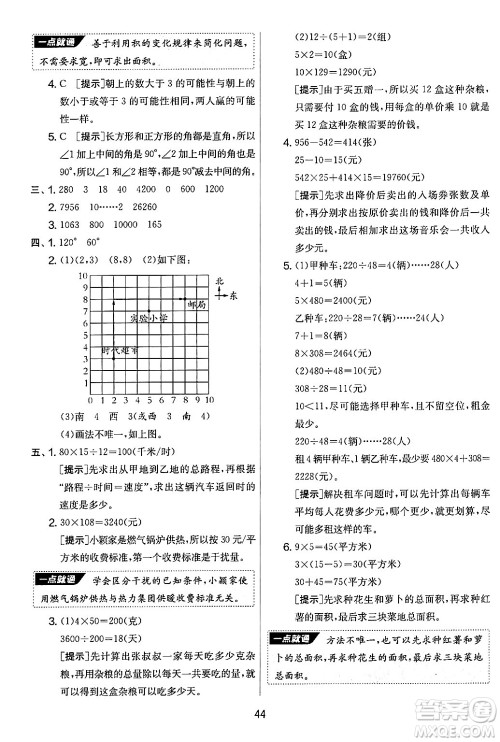 江苏人民出版社2024年秋实验班提优大考卷四年级数学上册北师大版答案