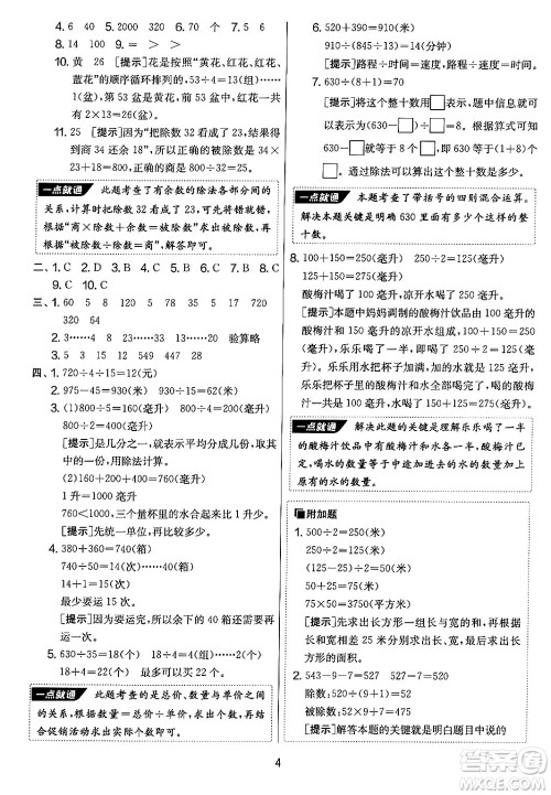 吉林教育出版社2024年秋实验班提优大考卷四年级数学上册苏教版答案