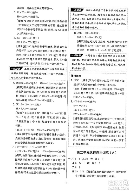 吉林教育出版社2024年秋实验班提优大考卷四年级数学上册苏教版答案