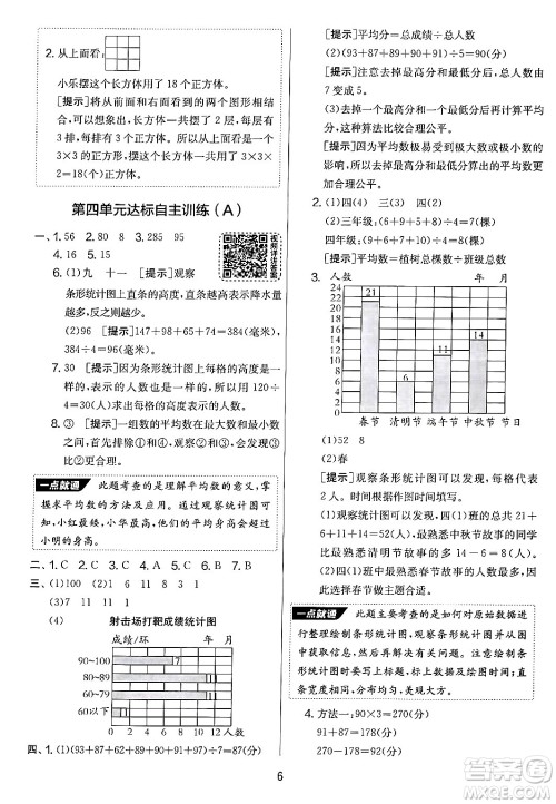 吉林教育出版社2024年秋实验班提优大考卷四年级数学上册苏教版答案 吉林教育出版社2024年秋实验班提优大考卷四年级数学上册苏教版答案